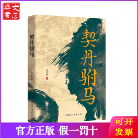 契丹駙馬