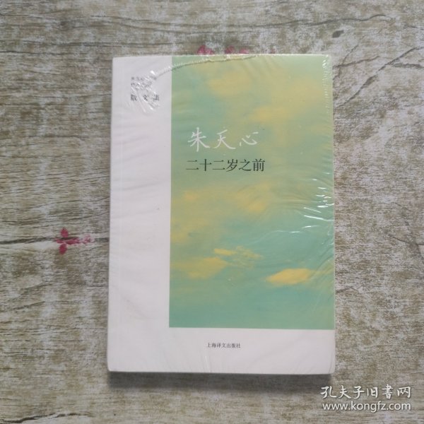 二十二岁之前