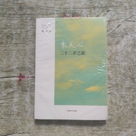 二十二岁之前