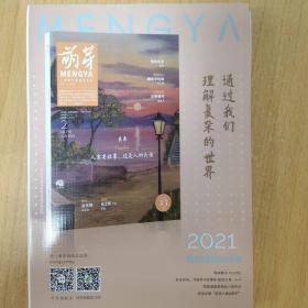 萌芽2021.1