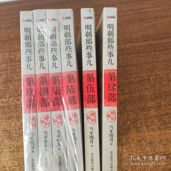 明朝那些事儿4 图文精印版：妖孽横行的宫廷