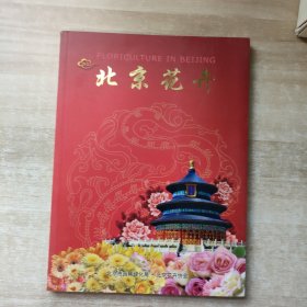 北京花卉