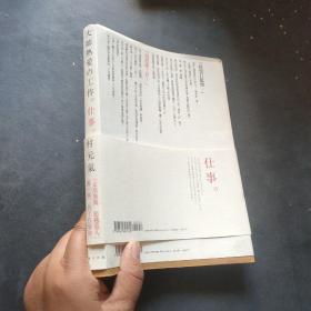 大師熱愛的工作 仕事