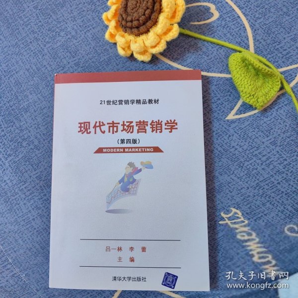 现代市场营销学吕一林、李蕾 著