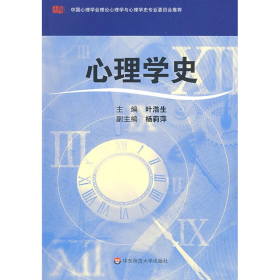 心理学史9787561770399