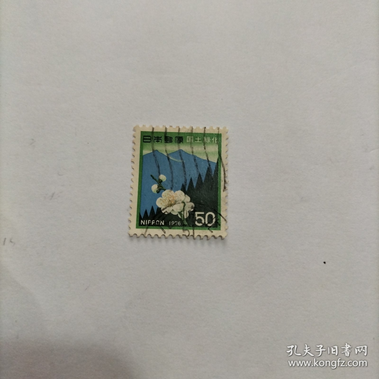 日本信销邮票 1976年 国土绿化 梅花杉树与筑波山 1全（库存 1 )