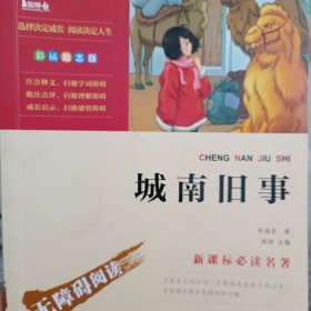 城南旧事