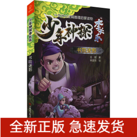 书院迷影