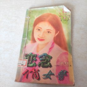 恋念俏女警