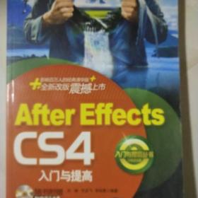 After Effects CS4入门与提高