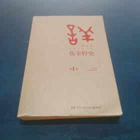 鱼羊野史·第1卷：晓松说 历史上的今天