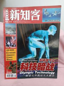 新知客 2007年8月号 总第254期