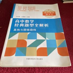 高中数学经典题型全解析：直线与圆锥曲线