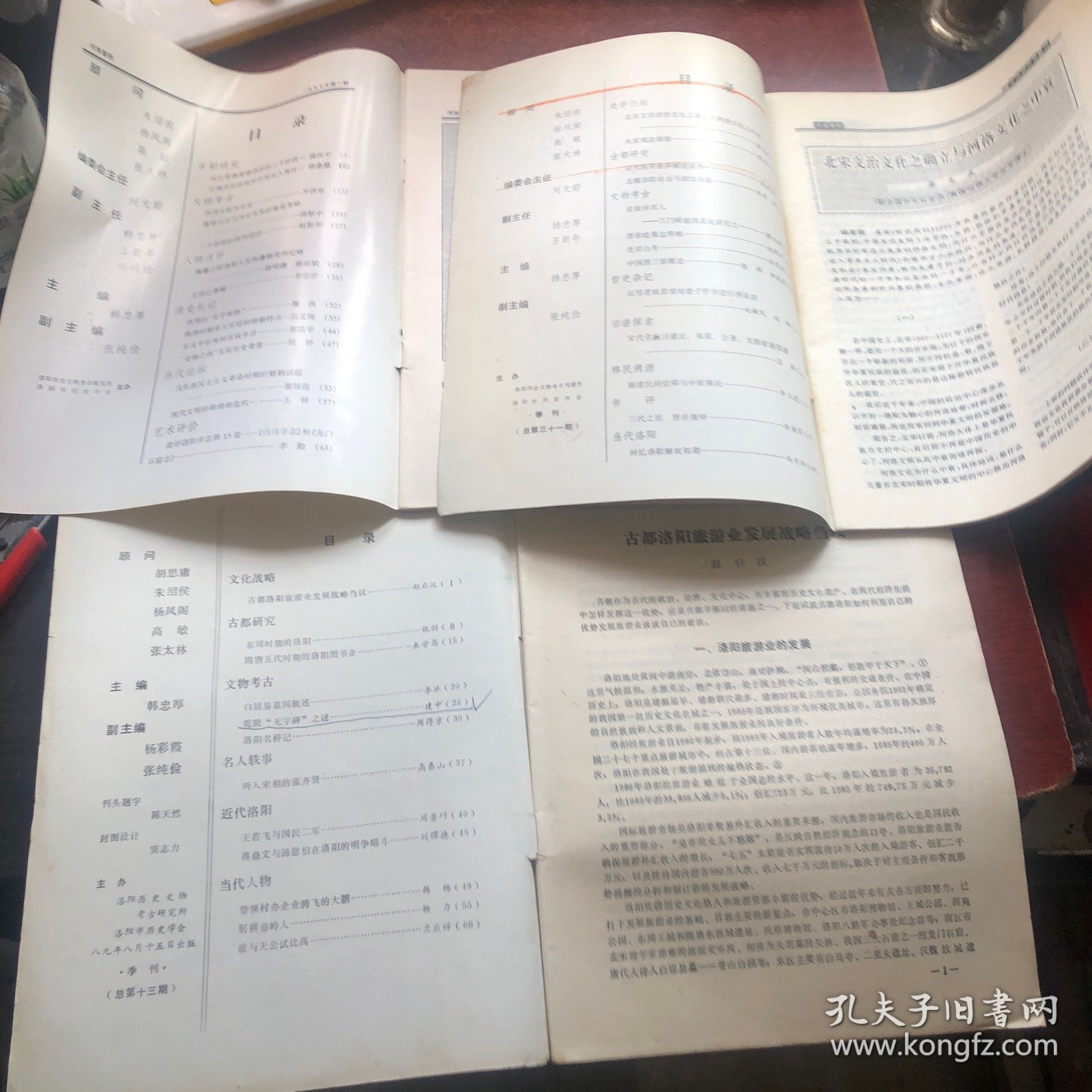 河洛春秋1989/3、1994/1、1997/2（共三期）