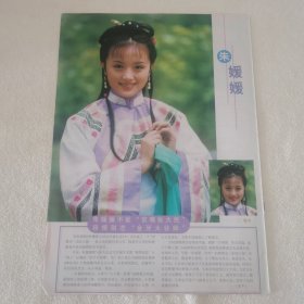 朱媛媛 古装 16开杂志彩页（新21）