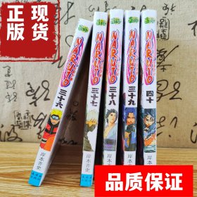 正版现货】火影忍者漫画书36到40册五本套装简体中文版岸本齐史著