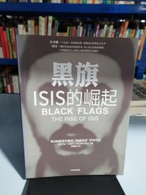 黑旗：ISIS的崛起