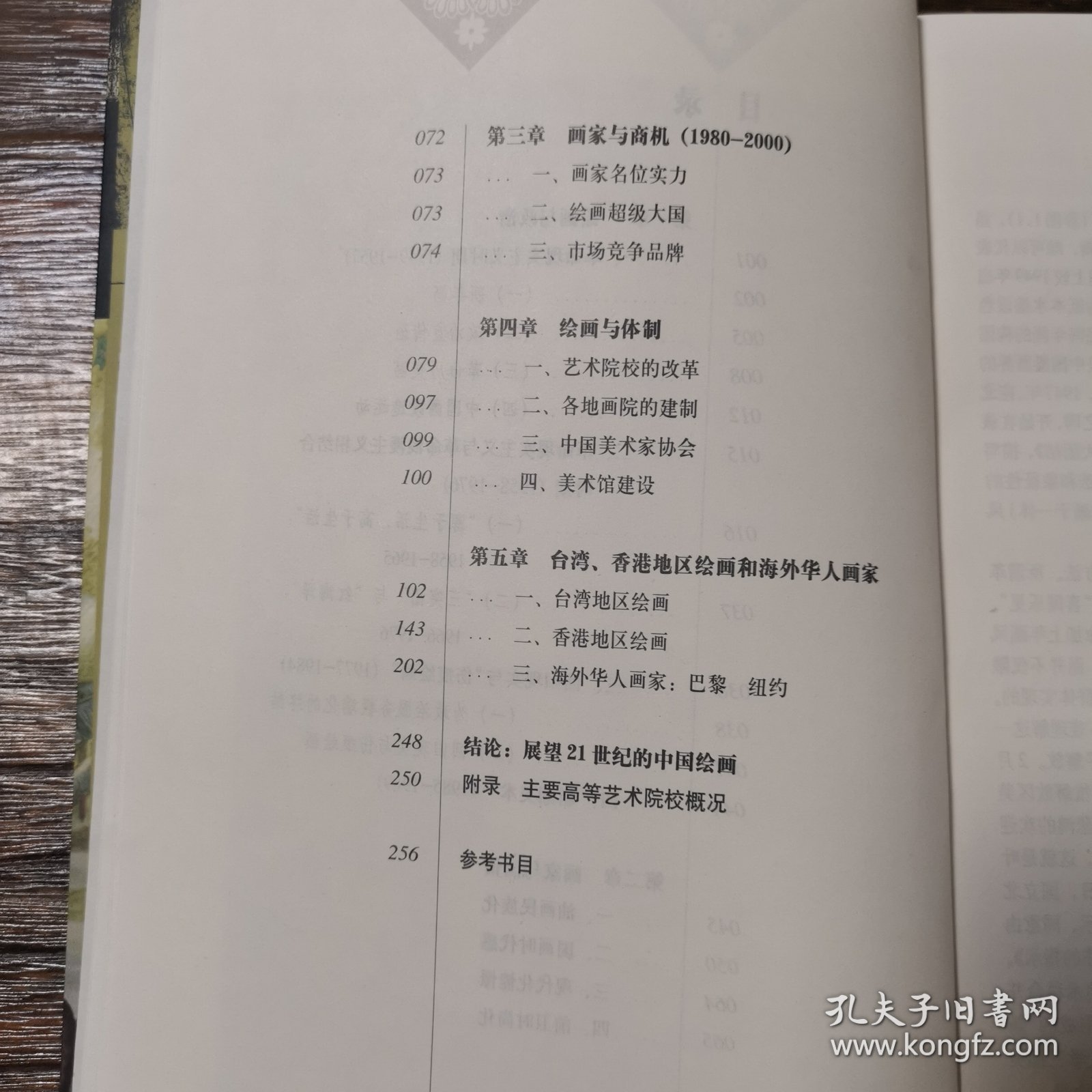 中国现代绘画史