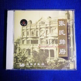 纪录片 VCD 张氏帅府 (1碟装)