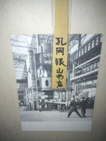 我国历史上辉煌灿烂的一页－1957年工业建设巡礼－ 3.我国第一个现代化的锅炉厂－哈尔滨锅炉厂，已在今年七月完工并投入生产。这个厂同哈尔滨汽轮机厂、哈尔滨电机厂联合起来，可以生产全套的大型发电设备。这是工人们在用一千五百吨水压机试制75吨中压锅炉的部件。佟德印 摄 上海第二师范学院