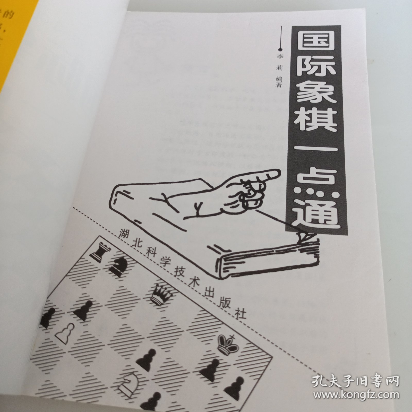 国际象棋一点通-棋艺一点通