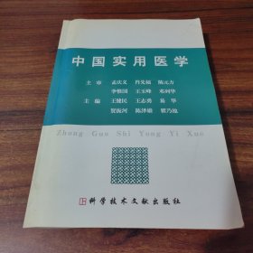 中国实用医学