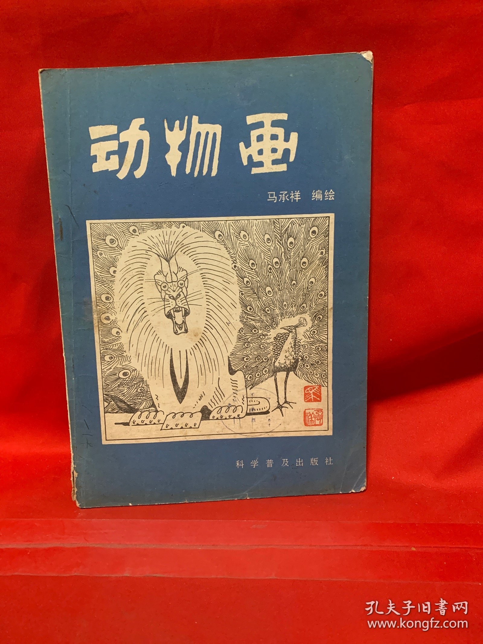 动物画