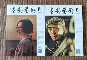 电影艺术2021年第1期（封面：张译）、第4期、第6期（封面：章子怡）（3本合售，不单卖）（带塑封，塑封有破裂）（书角有皱折）（不议价、不包邮、不退换）（快递费首重1公斤12元，续重1公斤8元，只用中通快递）