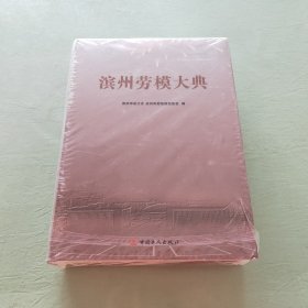 滨州劳模大典