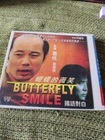 VCD蝴蝶的微笑2碟