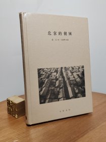 北京的胡同
