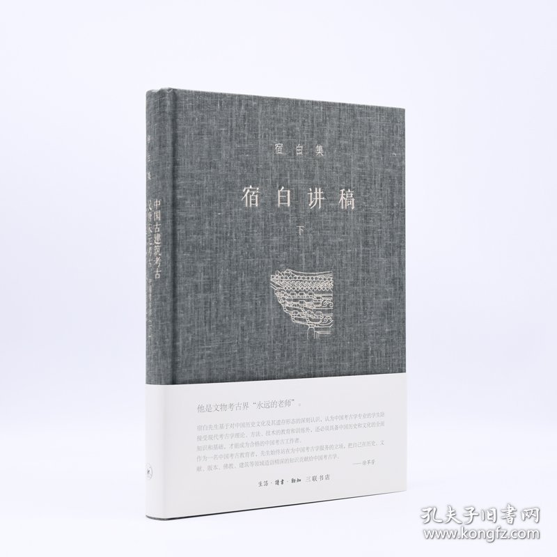 宿白讲稿.下，中国古建筑考古汉唐宋元考古：中国考古学.下张彦远和《历代名画记》