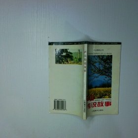 廬山傳說故事