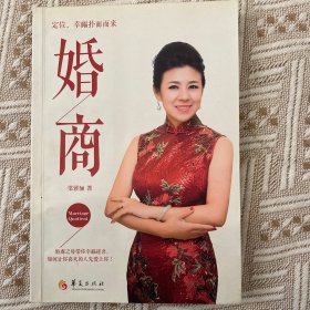 婚商：定位，幸福扑面而来