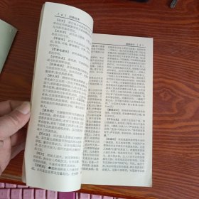 辞海：军事分册、语言文字分册、地理分册（中国地理）、百科增补本、经济分册、理科分册（上）、历史分册（中国现代史）、（中国近代史）、（世界史 考古学）共9本合售