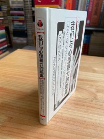 我们与心理暴力的距离 心理学 心理暴力 情感勒索 冷暴力 非暴力沟通 操纵心理学 煤气灯效应