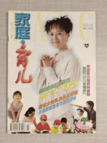 家庭育儿1999.7