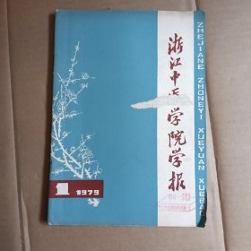 浙江中医学院学报，1979.1