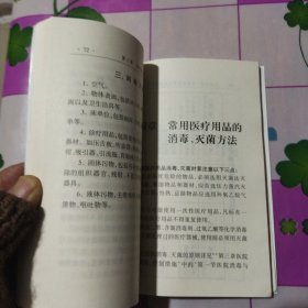 医院感染管理手册