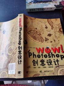 WOW！Photoshop 创意设计