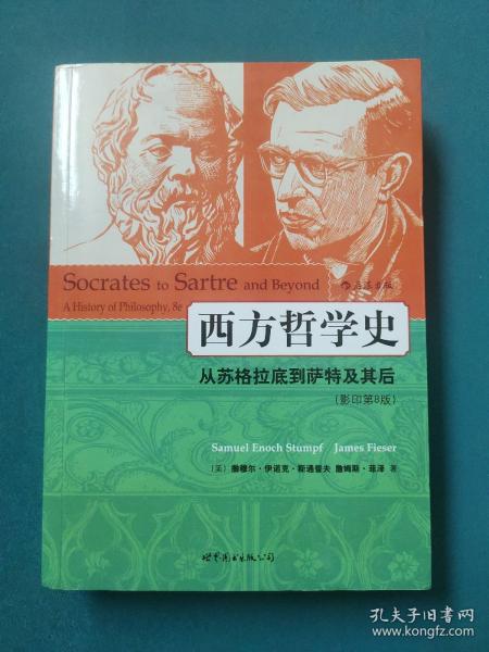 西方哲学史：从苏格拉底到萨特及其后（影印第8版）