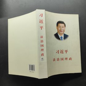 习近平谈治国理政