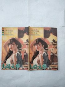 民间文学增刊 1988年11月出版