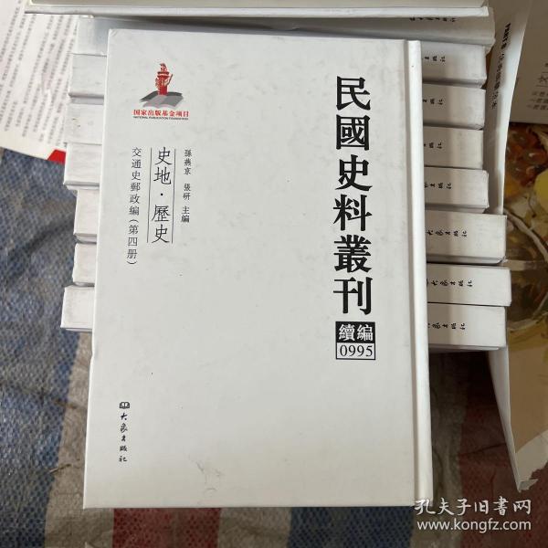 民国史料丛刊（续编）