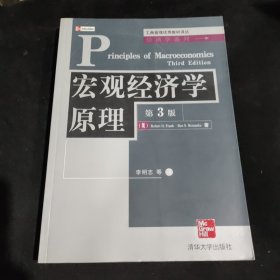 宏观经济学原理