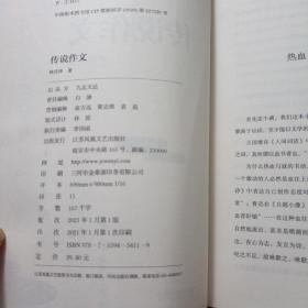 传说作文（林传泽 签名）