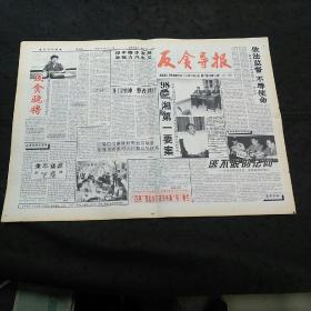 反贪导报 1997年5月22日隆重表彰十佳反贪局长 热烈祝贺全省十佳反贪局长评选揭晓