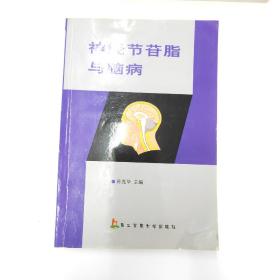 神经节苷脂与脑病