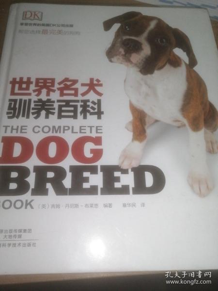 DK 世界名犬驯养百科