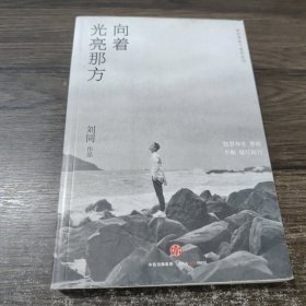 谁的青春不迷茫系列3 向着光亮那方